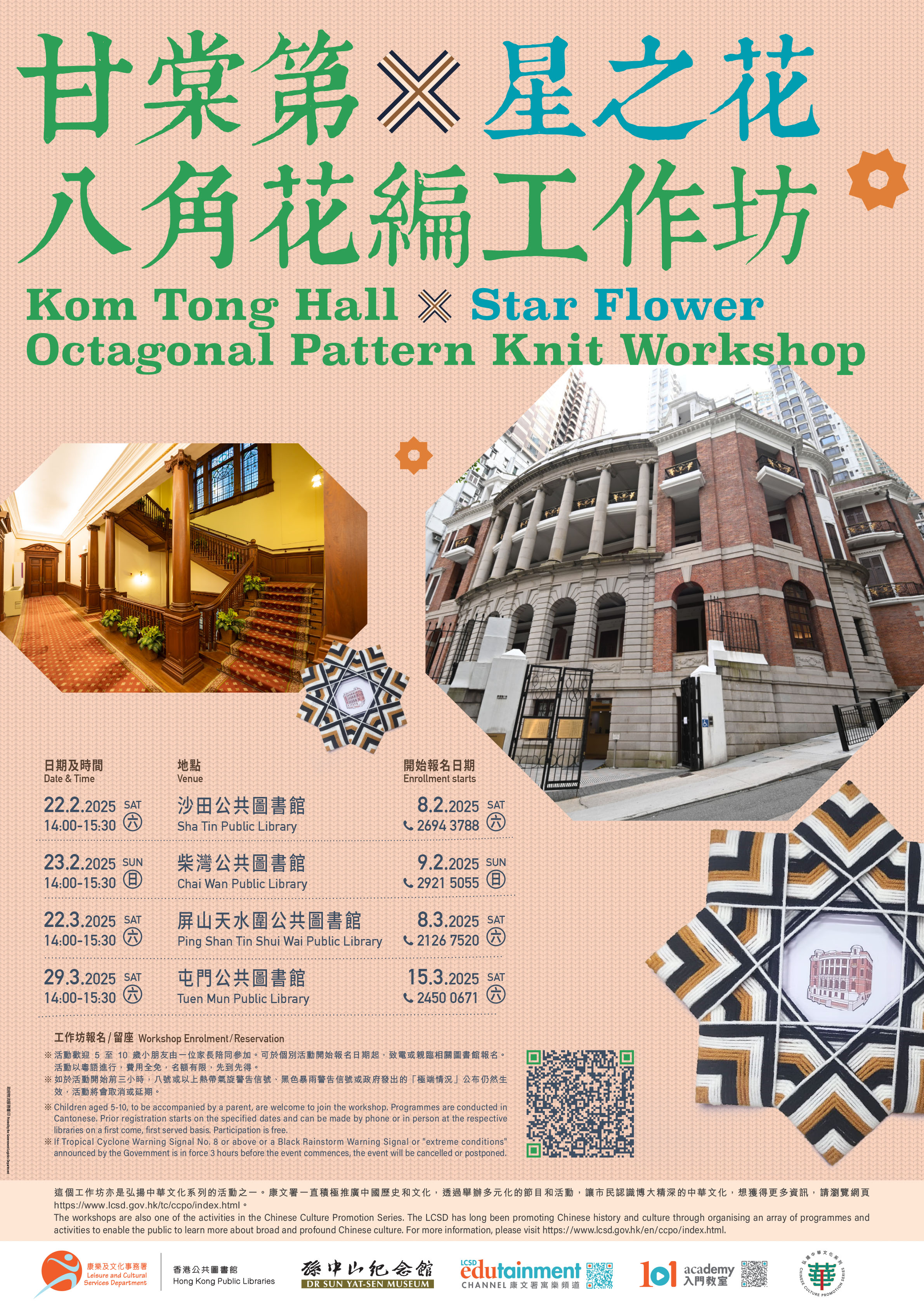 Kom Tong Hall X “Star Flower” Octagonal Pattern Knit Workshop